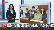 [오늘 오후엔] 국정농단 파기환송심 최서원 안종범 선고기일 外