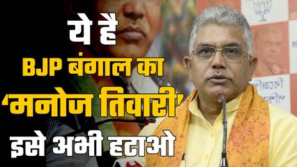 Beware BJP! - Dilip Ghosh will turn out to be another Manoj Tiwari