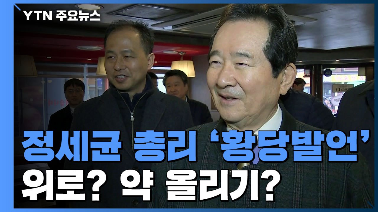민주당, '비판 칼럼' 고발 취하에도 후폭풍...정세균 "손님 적어 편하겠네" / YTN