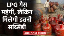Modi Govt. की बड़ी सौगात, LPG Gas Cylinder पर मिलेगी अब इतनी Subsidy | वनइंडिया हिंदी