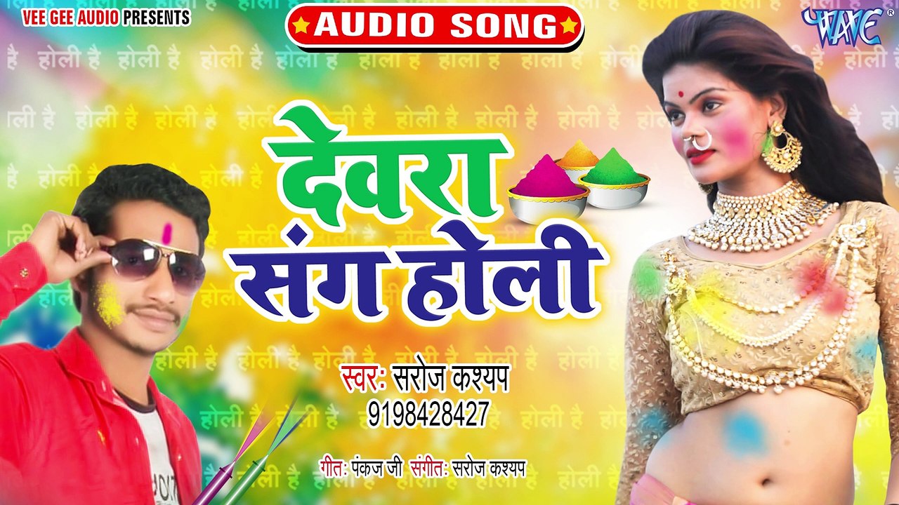 Devar Sang Holi - Devar Sang Holi-Saroj Kashyap