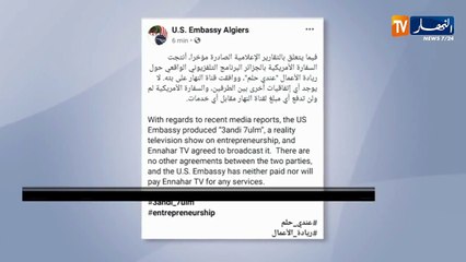 المتحدث بإسم السفارة الأمريكية ينفي تمويل برنامج تلفزيوني عبر قناة النهار