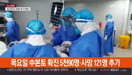 中본토 누적사망 1,500명·확진 6만 4천명 육박