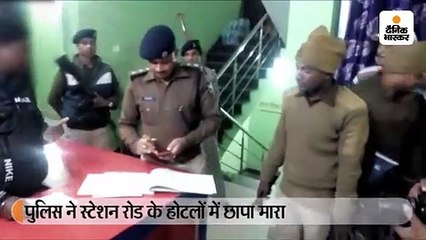 पुलिस ने स्टेशन रोड के होटलों में छापा मारा
