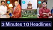 Good Morning India: 3 Minutes 10 Headlines : YS Jagan To Meet Amit Shah Today