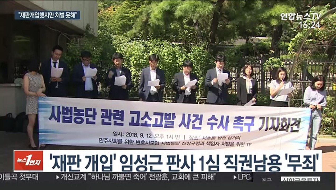 "직권남용 아냐"…'사법농단' 연루 판사 잇단 무죄