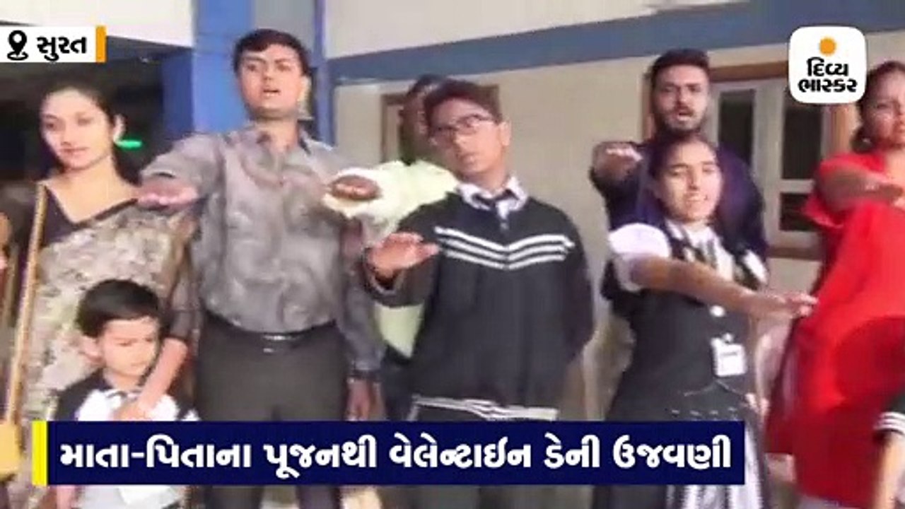 સુરતમાં શાળાઓમાં માતા-પિતાના પૂજનથી વેલેન્ટાઈન ડેની ઉજવણી
