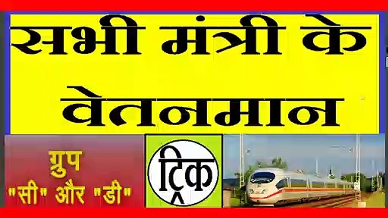 kaibinet mantri ke vetanman