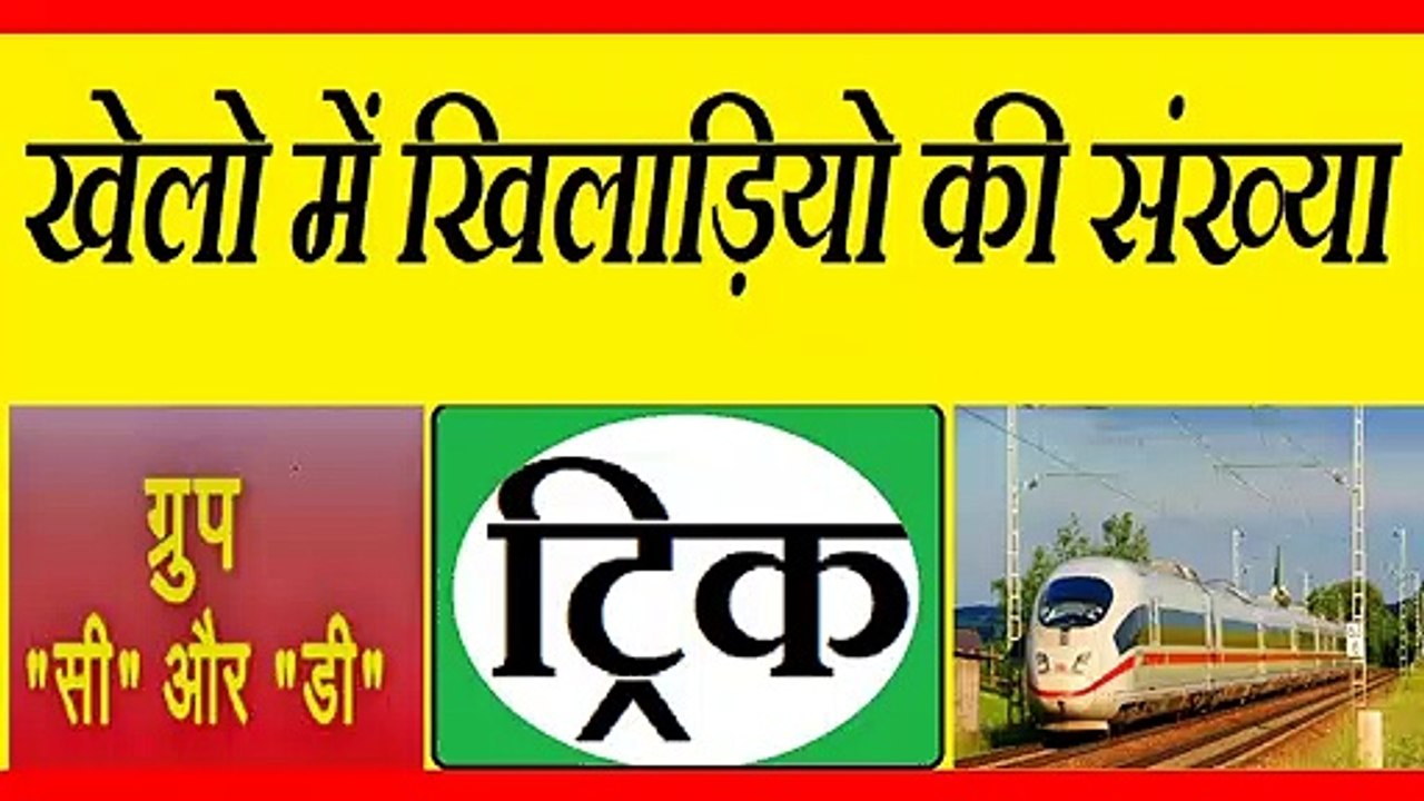 Khelo Me Khilariyo Ki Sankhya Gk