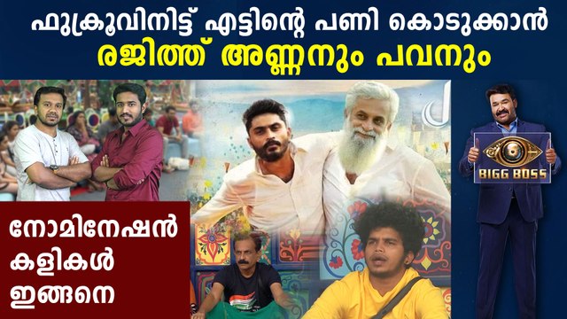 Bigg Boss Malayalam : Rajith and Pavan Task To Fukru | FilmiBeat Malayalam