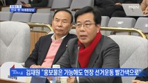 [MBN 프레스룸] 프레스더 / '한국' 뺀 '미래통합당'