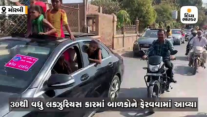 મોરબીમાં લક્ઝુરીયસ કારમાં સવાર થઇ 200 ગરીબ બાળકોએ પ્રેમના પર્વની ઉજવણી કરી