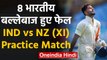 Ind vs NZ XI: Hanuma Vihari, C Pujara shines as India's poor batting continue | वनइंडिया हिंदी