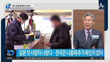 ‘바다 위 감옥’에서 드디어…