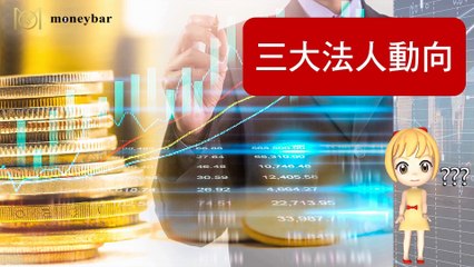 【華爾街女孩投資bar】02/14晚間財經快報