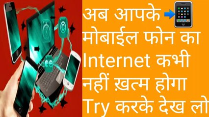 Increase your mobile phone internet connection