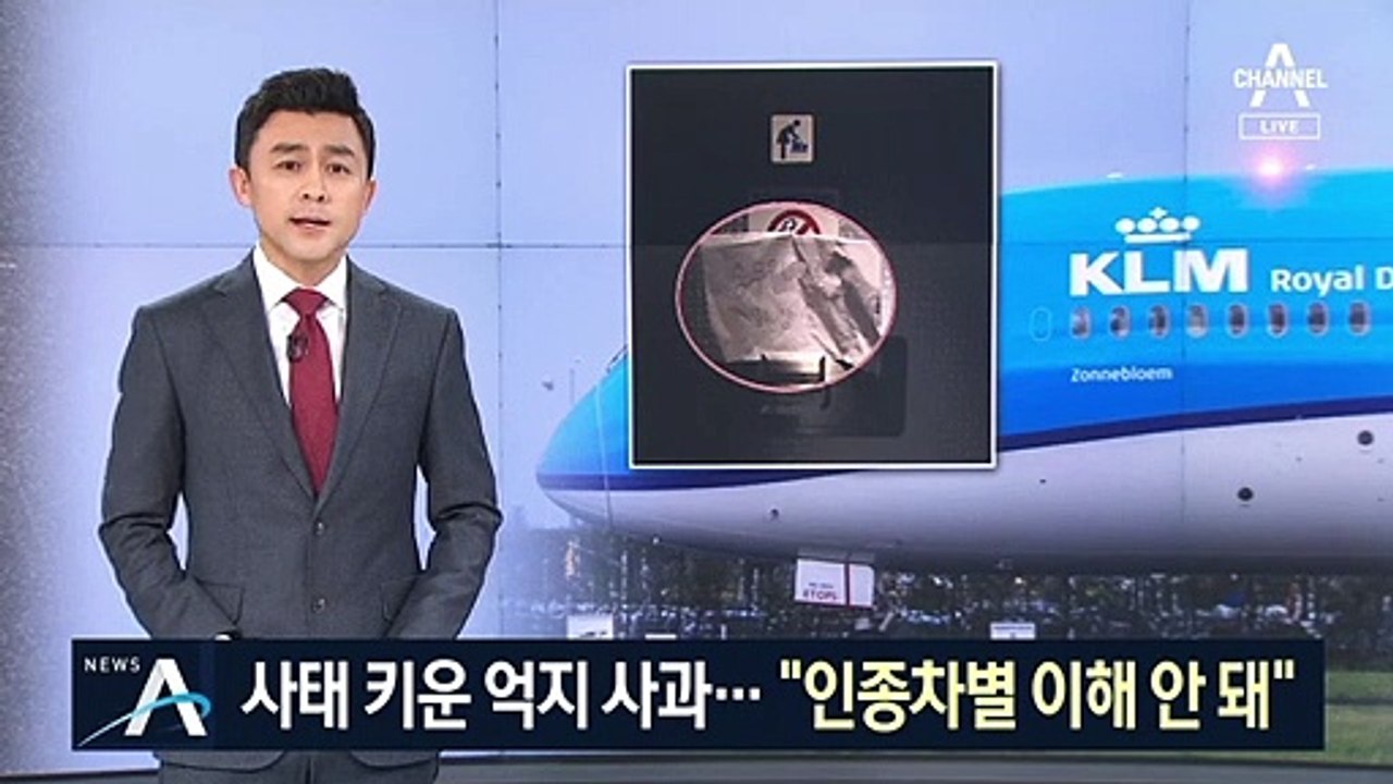 “한국 고객께 죄송” 고개 숙인 KLM …반쪽짜리 사과 비판