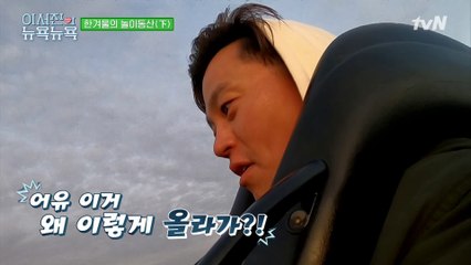 [이서진의 뉴욕뉴욕] 서서 타는 롤러코스터?! ㄷㄷ 끝판왕에 도전한 서지니