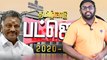 Tamilnadu Budget 2020 | கல்வி முதல் விவசாயம் வரை அதிமுக அரசின் 2020-21 தமிழக பட்ஜெட்