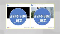 민주당, '임미리 교수 고발 취하' 역풍...야당 거센 비판 / YTN