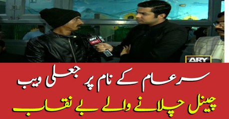 How these fake journalists used web channel in the name of SareAam?