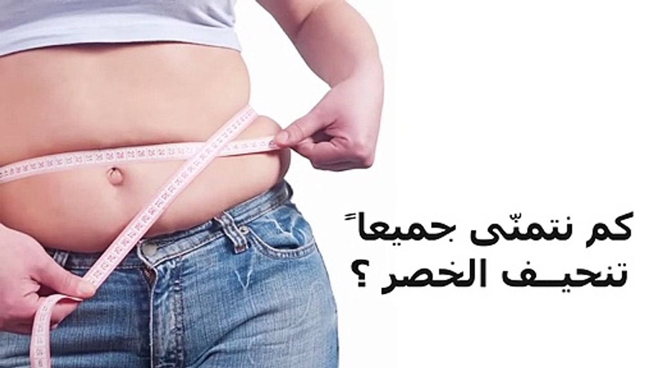 ٣ طرق لإنقاص الوزن دون حمية