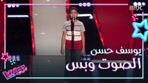 يوسف حسن يغني حبيبي وعيني على مسرح #MBCTheVoiceKids