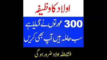 Aulad K Liy Wazifa | Wazifa For Baby Born | Wazifa For Aulad Narina in Urdu