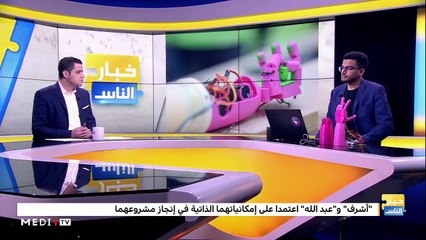 بإمكانات ذاتية..شابان مغربيان يبتكران يدا اصطناعية تحاكي اليد البشرية - 14/02/2020