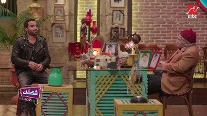 أحمد فهمي يحكي لعم شكشك المرة الأولى التي قام فيها بـ(البرشطه)