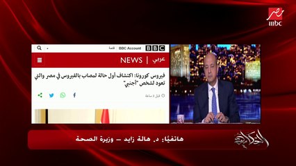 وزيرة الصحة: حامل فيروس كورونا فقط دون ظهور أعراض لا يعدي