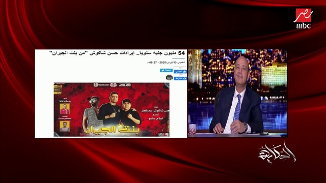 عمرو أديب: أنا قلت الموضوع لو في فلوس وهناخد ٥٠ مليون في الشهر ونعمل مهرجان وأبقى عمرو شاكوش