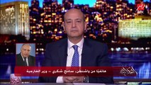 وزير الخارجية سامح شكري يشرح تفاصيل وتطورات جولة مفاوضات سد النهضة قبل أيام