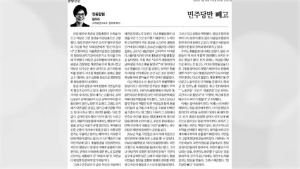 여권 잇단 악재...속도 내는 보수 통합 / YTN