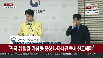 [현장연결] 중앙사고수습본부 '코로나19' 대응 상황 브리핑