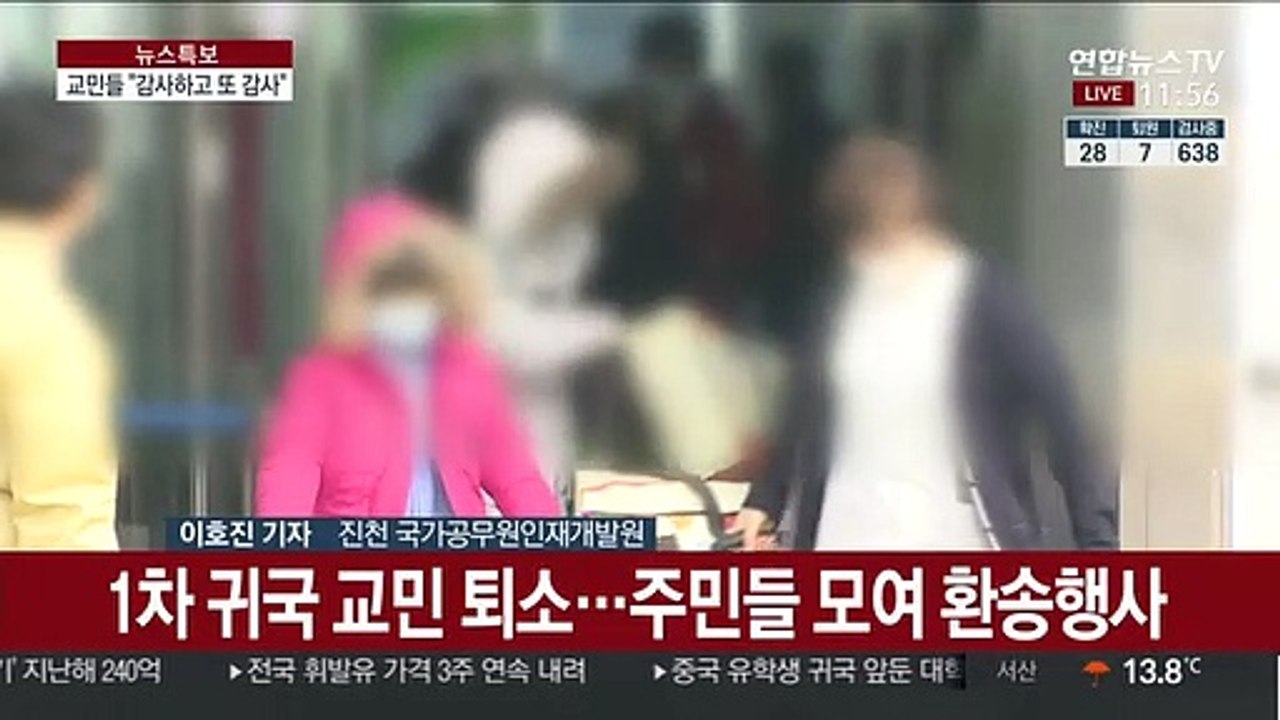 "퇴소를 축하합니다"…우한 귀국 교민 퇴소
