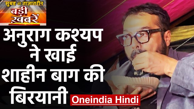Anurag Kashyap | Shaheen Bagh | Arvind Kejriwal |Top Headlines 15 February 2020 | वनइंडिया हिंदी