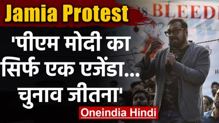 Anurag Kashyap ने Jamia में PM Modi और Amit Shah को लेकर क्या कहा? | वनइंडिया हिंदी