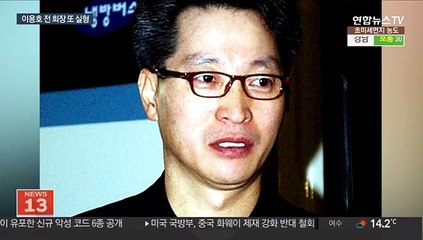 '이용호 게이트' 이용호 수백억 금융범죄로 또 실형
