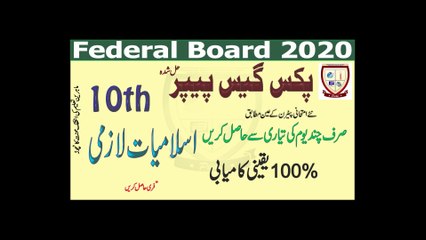 Islamic Study Compulsory (10th) Guess Paper Federal Board