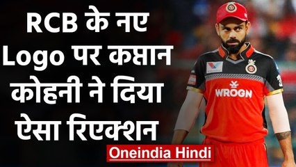 Virat Kohli "Thrilled" to see New RCB Logo ahead of IPL 2020 | वनइंडिया हिंदी