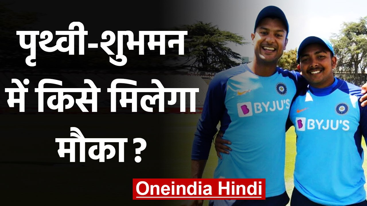 India vs New Zealand: Prithvi Shaw or Shubman Gill? Who will open alongside Mayank|वनइंडिया हिंदी