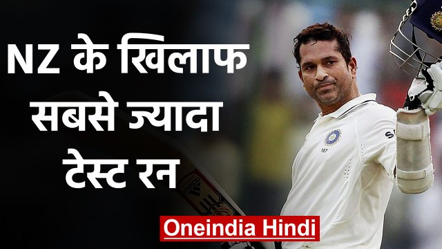 Sachin Tendulkar, 3 Indian batsman who scored most runs on New Zealand soil | वनइंडिया हिंदी