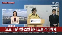 [현장연결] 질병관리본부 '코로나19' 대응 현황 브리핑