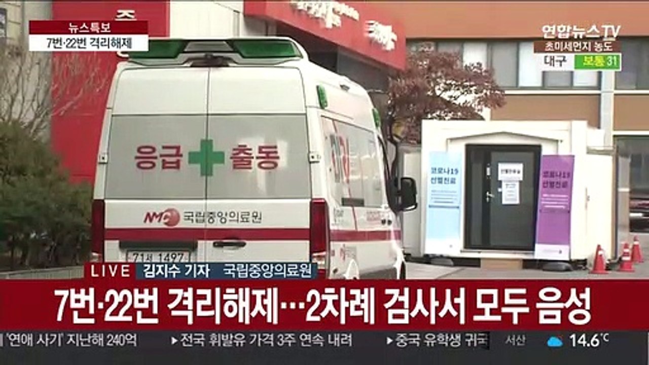 7번·22번 격리해제…확진자 19명 치료 중