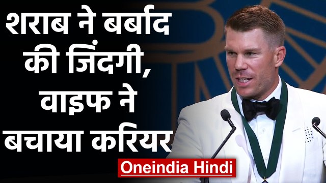 David Warner reveals how Candice warner helped him overcome drinking habits|वनइंडिया हिंदी