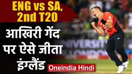 England vs South Africa, 2nd T20I Match Highlights: Tom Curran heroics level Series | वनइंडिया हिंदी