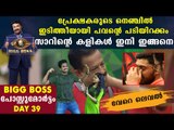 Bigg Boss Malayalam 2 Episode 41 Review |  Filmibeat Malayalam