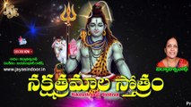 Shiva Nakshatramala Stotram by Vidya Viswanath | Shiva Stuthi  | Jayasindoor Entertainments