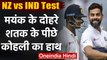 India vs New Zealand : Mayank Agarwal reveals Virat Kohli helped him in scoring big|वनइंडिया हिंदी